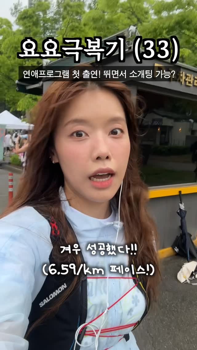 health_queen5 게시물 이미지: 남자친구 만들어준다는 소개팅런에 나가봤다🩷 #마라톤 #러닝 #런닝