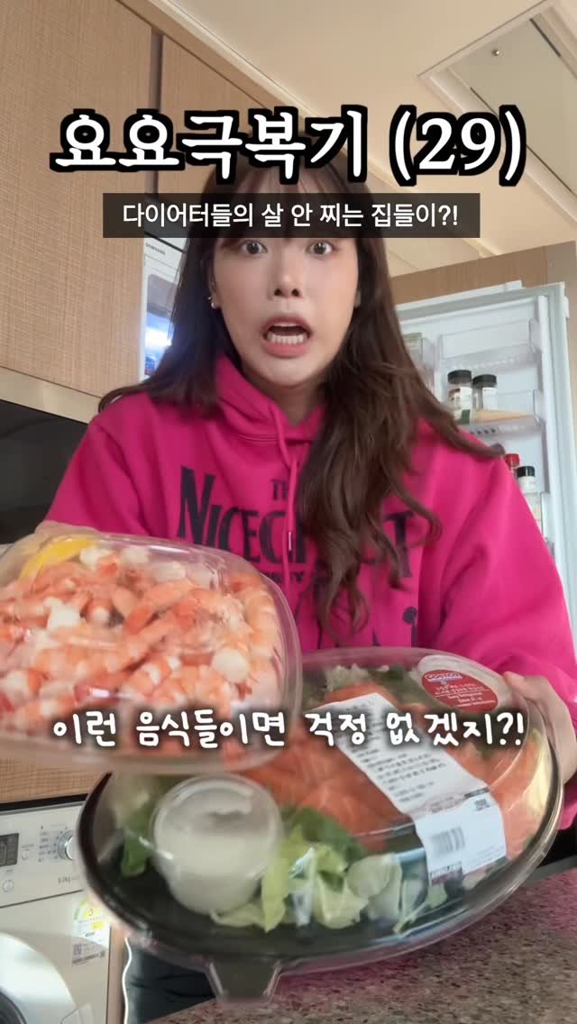 health_queen5 게시물 이미지: 살 안찌는 집들이에 초대합니다🩷🫰