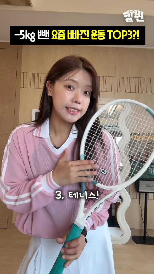 health_queen5 게시물 이미지: 요즘 빠진 운동 TOP3🔥🔥🔥