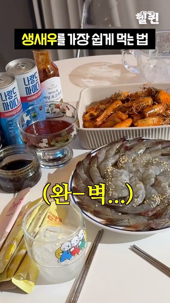 health_queen5 게시물 이미지: 생새우가 알고리즘을 지배했다