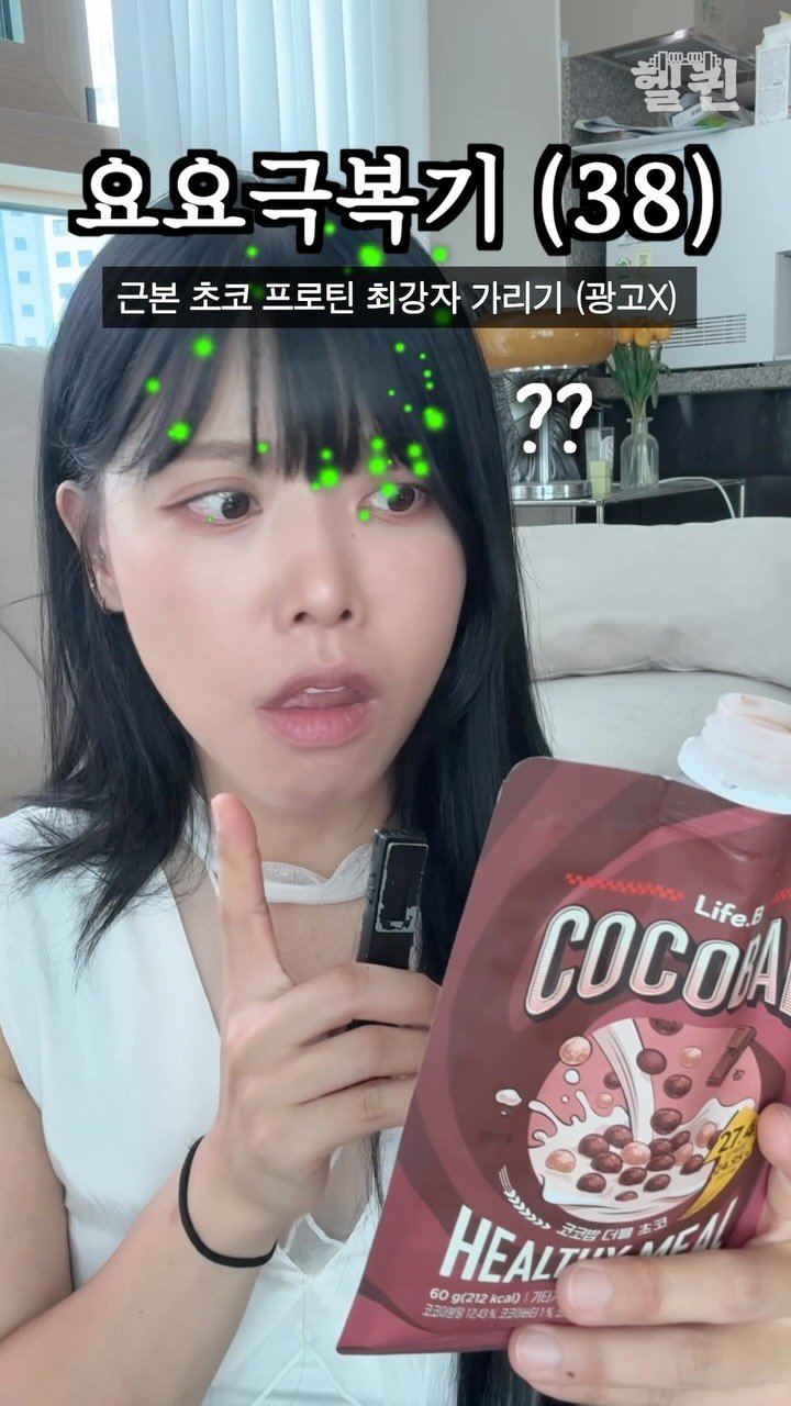 health_queen5 게시물 이미지: 근본 초코맛으로만 비교해본 쉐이크 1티어? (광고X)

#쉐이크 #식단 #프로틴 #다이어트
