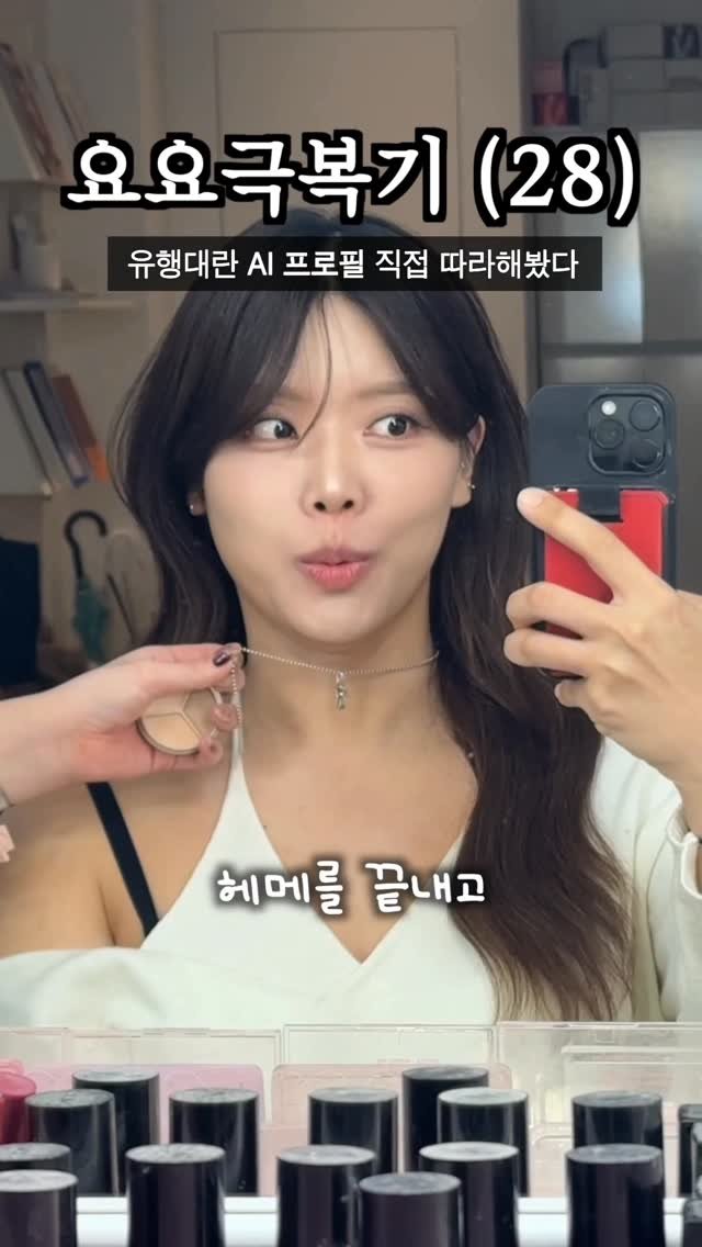 health_queen5 게시물 이미지: Ai 프로필 100% 따라해보기?! 
요즘 유행했던 스노우 ai프로필 속 나를...