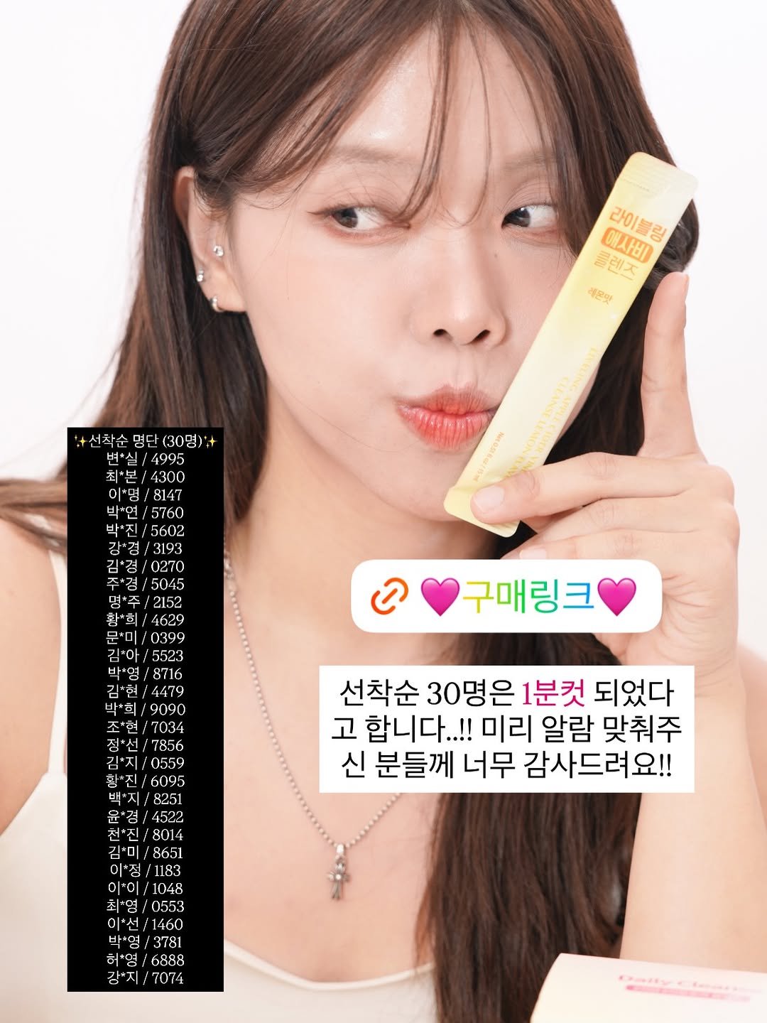 Photo by 💪헬퀸💪 on April 01, 2026. May be an image of one or more people, hair, lipstick, hair product, ointment and text that says '쿨렌즈 에사비 라이블링 레문맛 1+선작순명단(30명)+ 선착순 명단 (30명)++ 변*실 4995 최*본\/ 최*본\/4300 4300 이*명/8147 이*명 8147 *언 5760 *진 1/ 5602 3193 5045 명*주/ ㅈ' 황*희/4629 황*희/ 4629 문'미 0399 김*아 김*아k\/5523 5523 8716 김현 ပ 구매링크 김*지/ 0559 0559 왕 6095 백 8251 4522 더*진 8014 8651 선착순 30명은 1분컷 되었다 고 합니다..!! 미리 알람 맞춰주 신 분들께 너무 감사드려요!! I/ 1048 0553 이 1460 박*영 3781 허*영 6888 강*지 7074'.