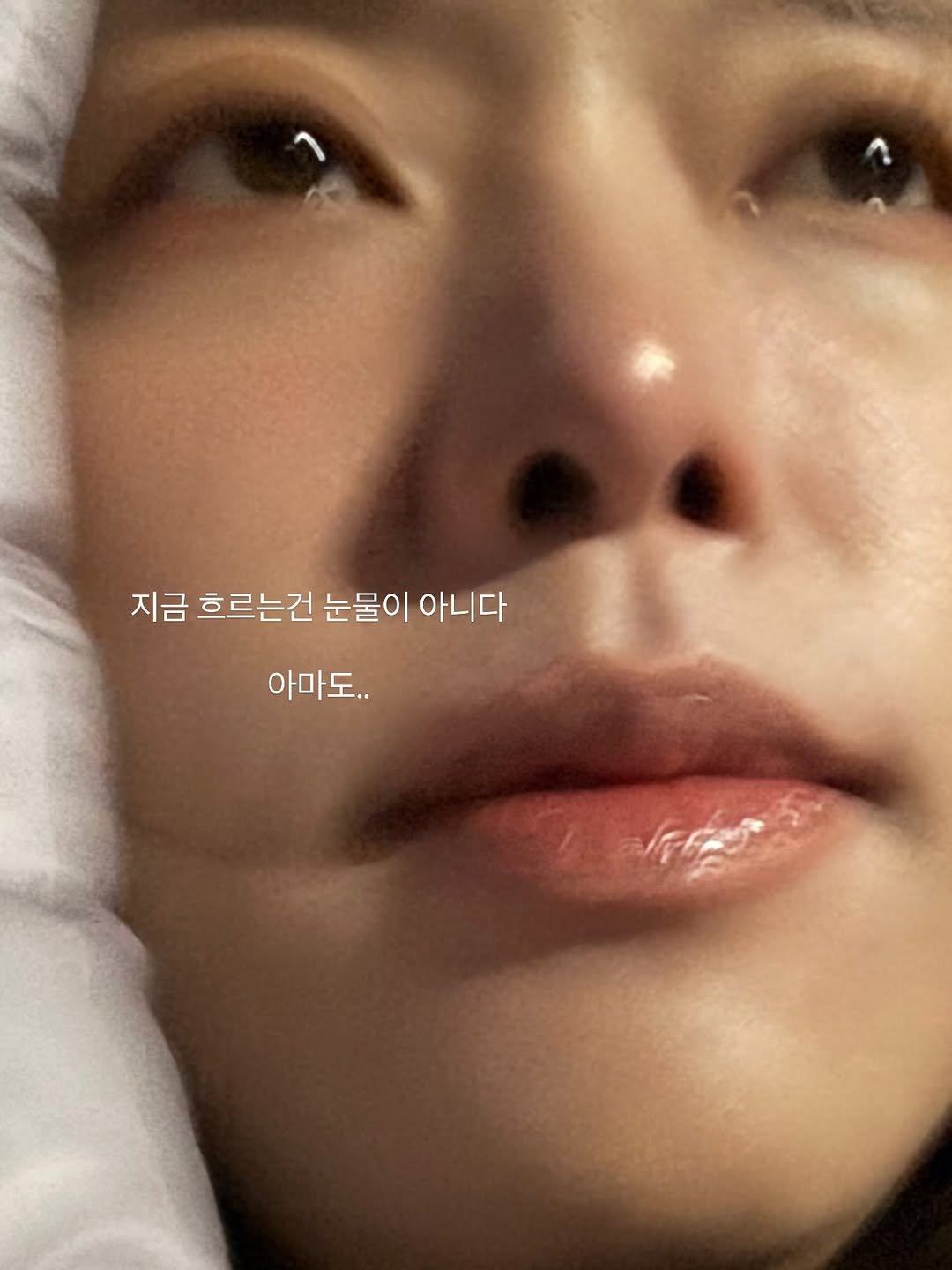 Photo by 💪헬퀸💪 on January 04, 2026. May be a closeup of one or more people, hair, lipstick, makeup and text that says '지금 흐르는건 눈물이 아니다 아마도.. 아마 노..'.