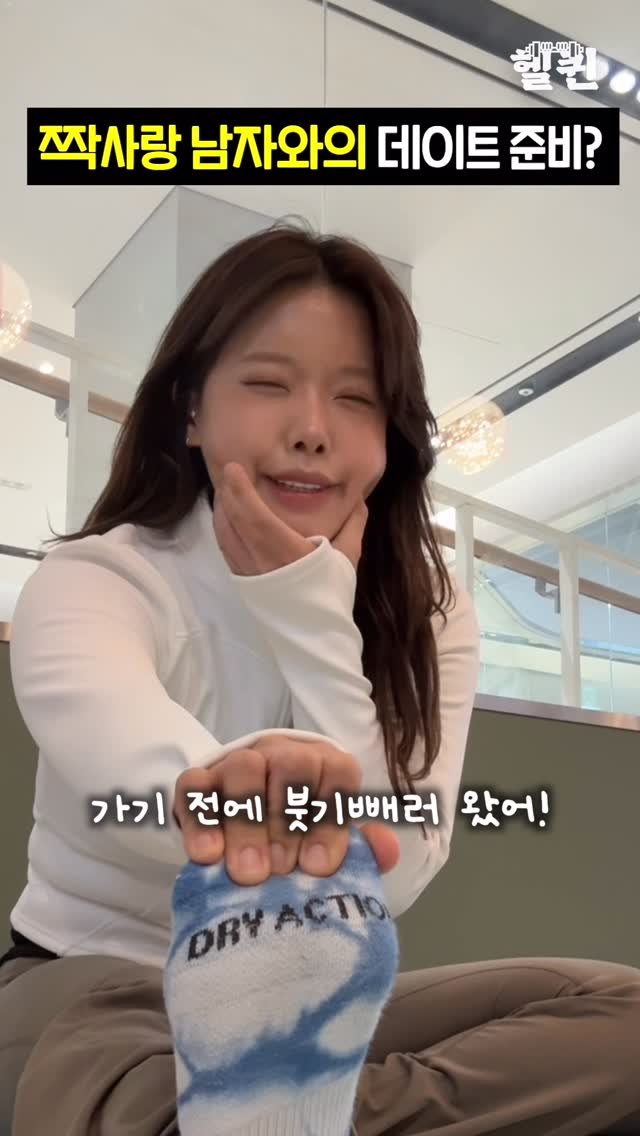 health_queen5 게시물 이미지: 실제로 오랫동안 짝사랑했던 남사친 만나기로 한 날이라
괜히 아침부터 붓기 빼고 관리...