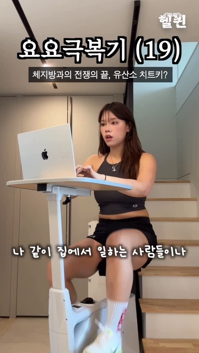 health_queen5 게시물 이미지: #광고 🔥헬퀸 X 래피즈 바이크 한정 콜라보 특가 오픈!🔥
⏰ 딱 7일만!...