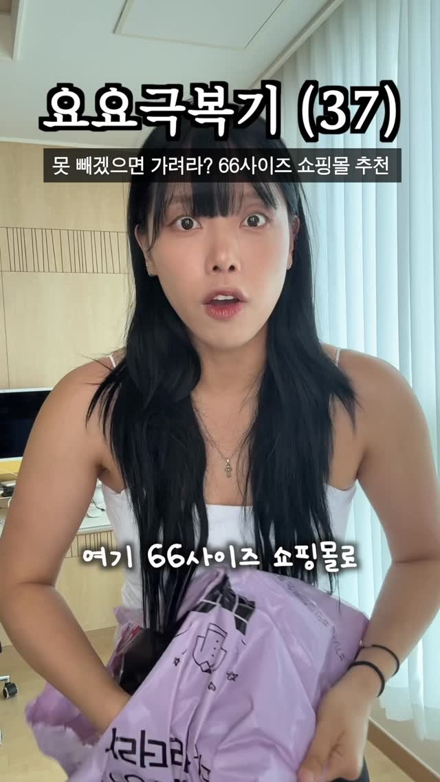 health_queen5 게시물 이미지: 살 쪘을 때 여름옷은 여기서 사세요! 에이블리 66사이즈 쇼핑몰 내돈내산 리뷰!🔥...