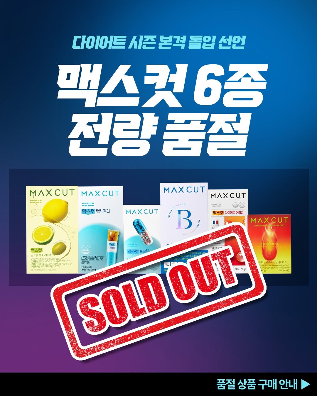 healthhelper.kr 게시물 이미지: .
다이어트 시즌, 제대로 시작됐습니다🔥
예상보다 빠르게 몰린 주문으로 ⚡️맥스컷...