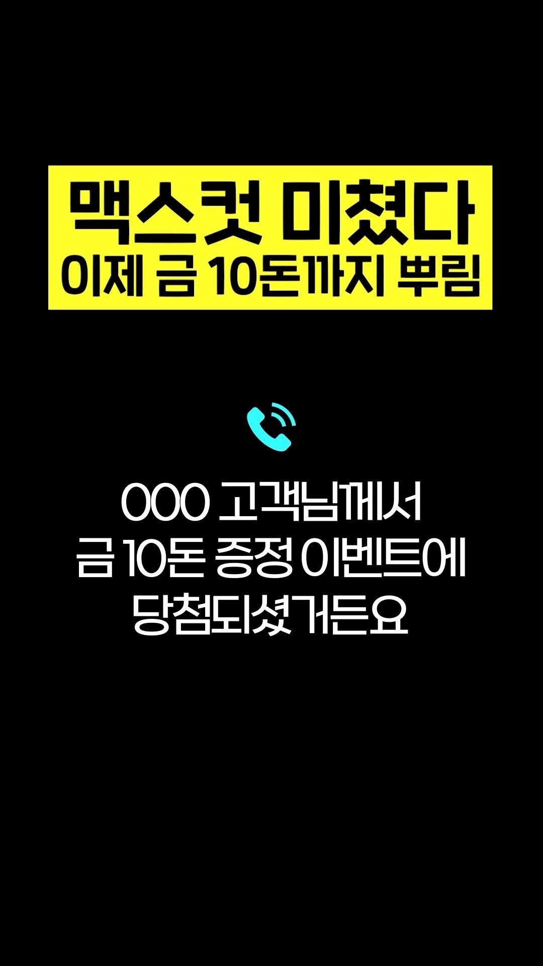 healthhelper.kr 게시물 이미지: .
맥스컷 금 10돈 쐈다!
이번에도 또 금 10돈 쏜다!

헬스헬퍼의 MODEL...
