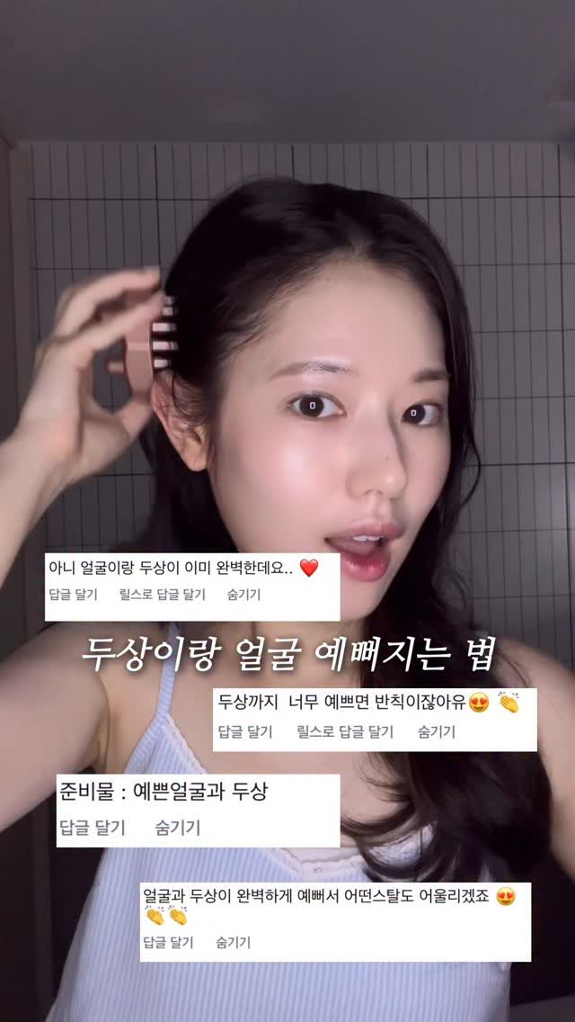 healthy_may.52o 게시물 이미지: 빗질만 잘해도 얼굴 작아지는 법 🎀
오월이들 !
얼굴 피부 관리는 많이하는데...