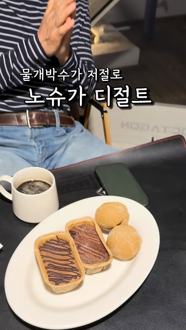 healthy_siwon 게시물 이미지: 노슈가 노길티 디저트 
잠시 후 오전 10시 #공구오픈 

저희 시아버님이 빵을...