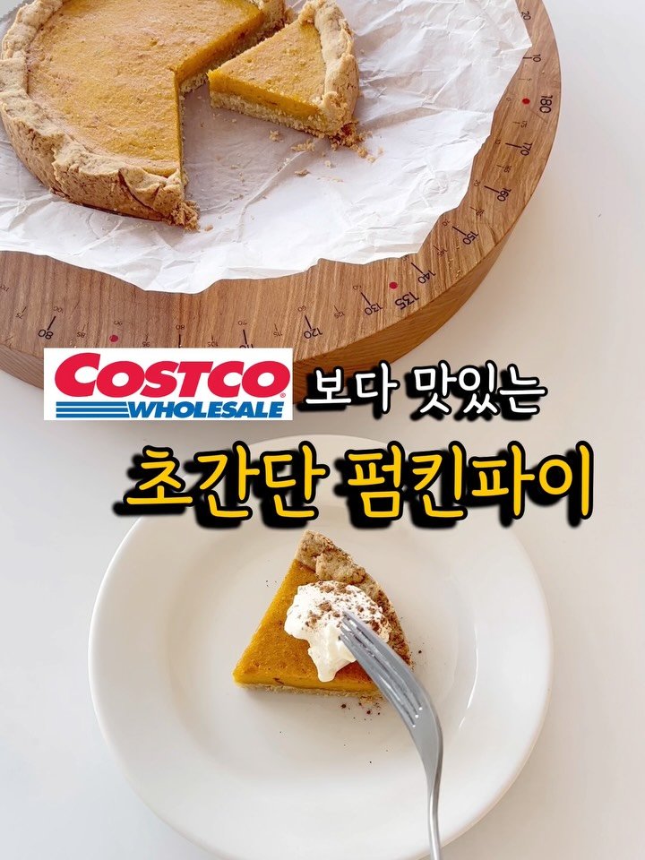 healthy_siwon 게시물 이미지: 요즘 코스트코에서
이거 많이 사드시더라구요.

좀 더 건강하고 맛있게 드시고...