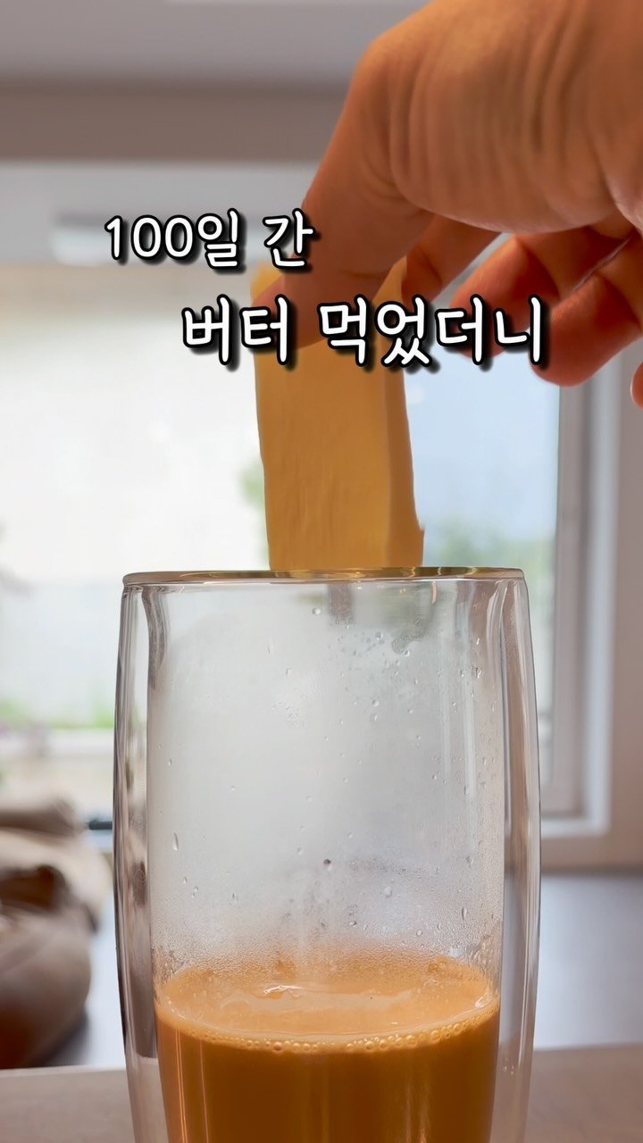 healthy_siwon 게시물 이미지: 지방이라면 극혐하던 영양사의
버터커피 레시피 고정 댓글에 정리해 둘게요🙌