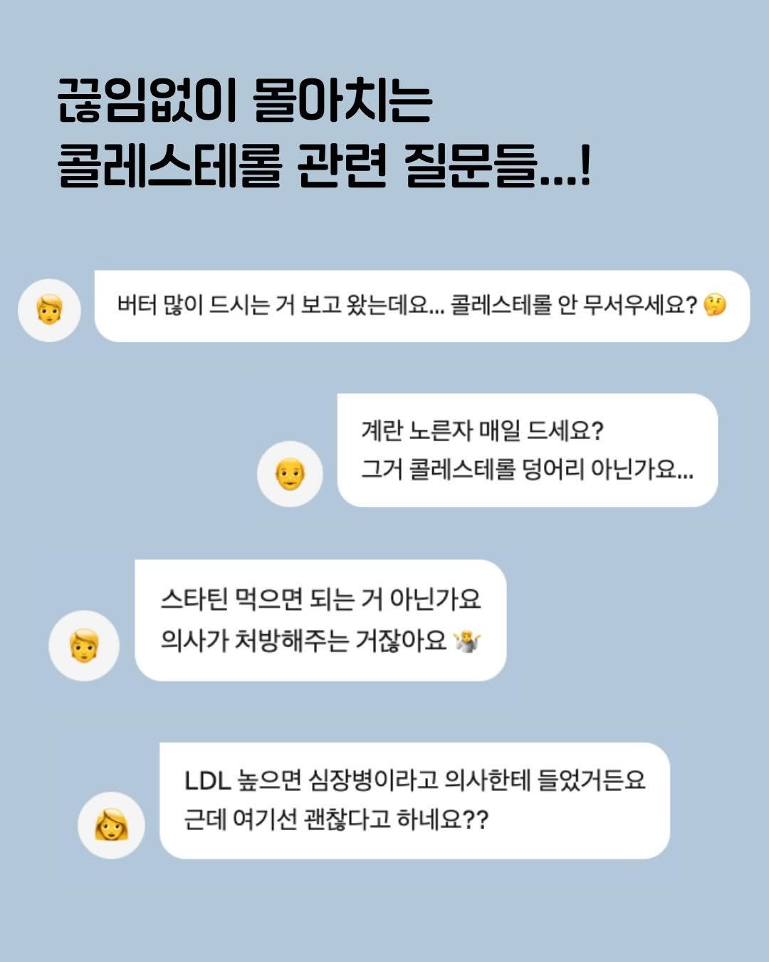 Photo shared by 빠다 언니 키슬 (김슬기) on April 20, 2026 tagging @healthy_siwon. May be an image of text that says '끊임없이 몰아치는 콜레스테롤 관련 질문들...! 버터 많이 드시는 거 보고 왔는데요... 콜레스테롤 안 무서우세요? 계란 노른자 매일 드세요? 그거 콜레스테를 덩어리 아닌가요... 스타틴 먹으면 되는 거 아닌가요 의사가 처방해주는 거잖아요 LDL 높으면 심장병이라고 의사한테 들었거든요 근데 여기선 괜찮다고 하네요??'.