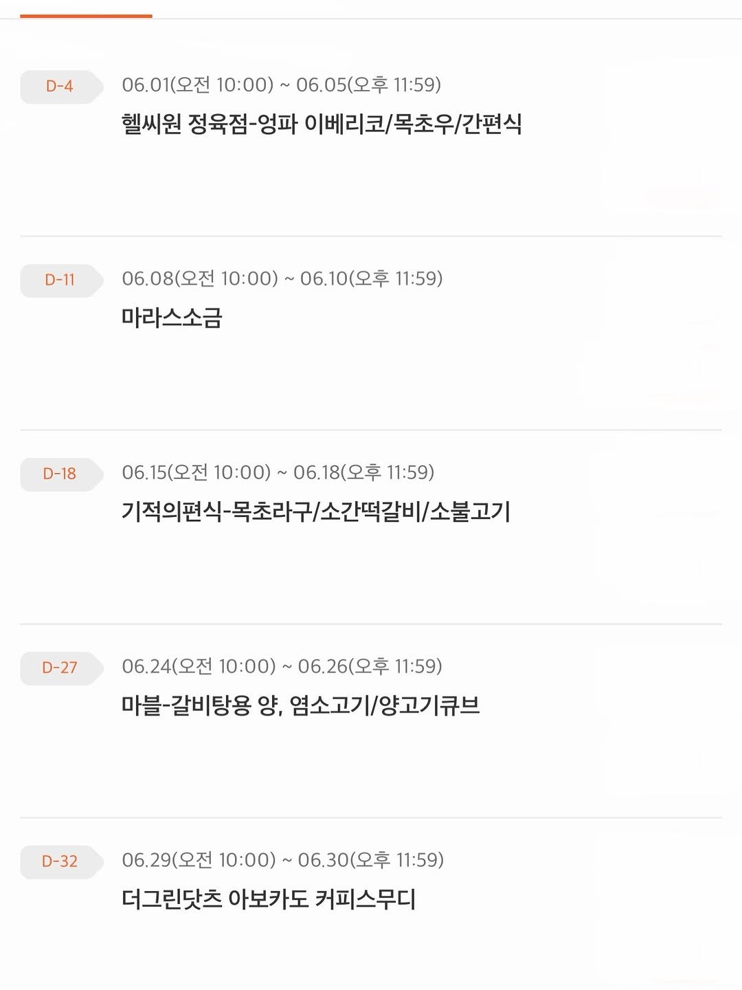 healthy_siwon 게시물 이미지: 그동안 디엠으로 요청 해주셨던 
공구 일정 안내 드립니다🙌

✅6/1~5: 헬씨원...