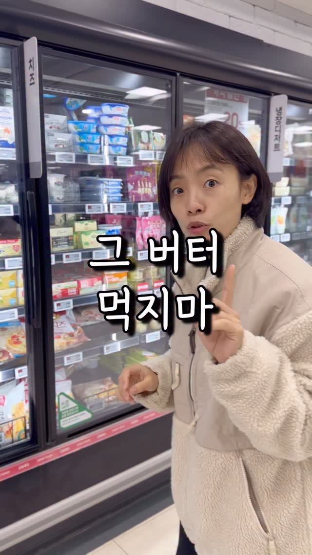 healthy_siwon 게시물 이미지: 포화지방 극혐하던 제가
건강한 세포와 여성호르몬을 위해 
버터를 챙겨먹으니

그걸...