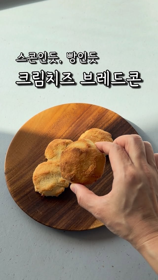 healthy_siwon 게시물 이미지: 딱 5가지 재료로
간단하게 만들어

커피와 함께 맛있게 드실 수 있는
빵같은 스콘...