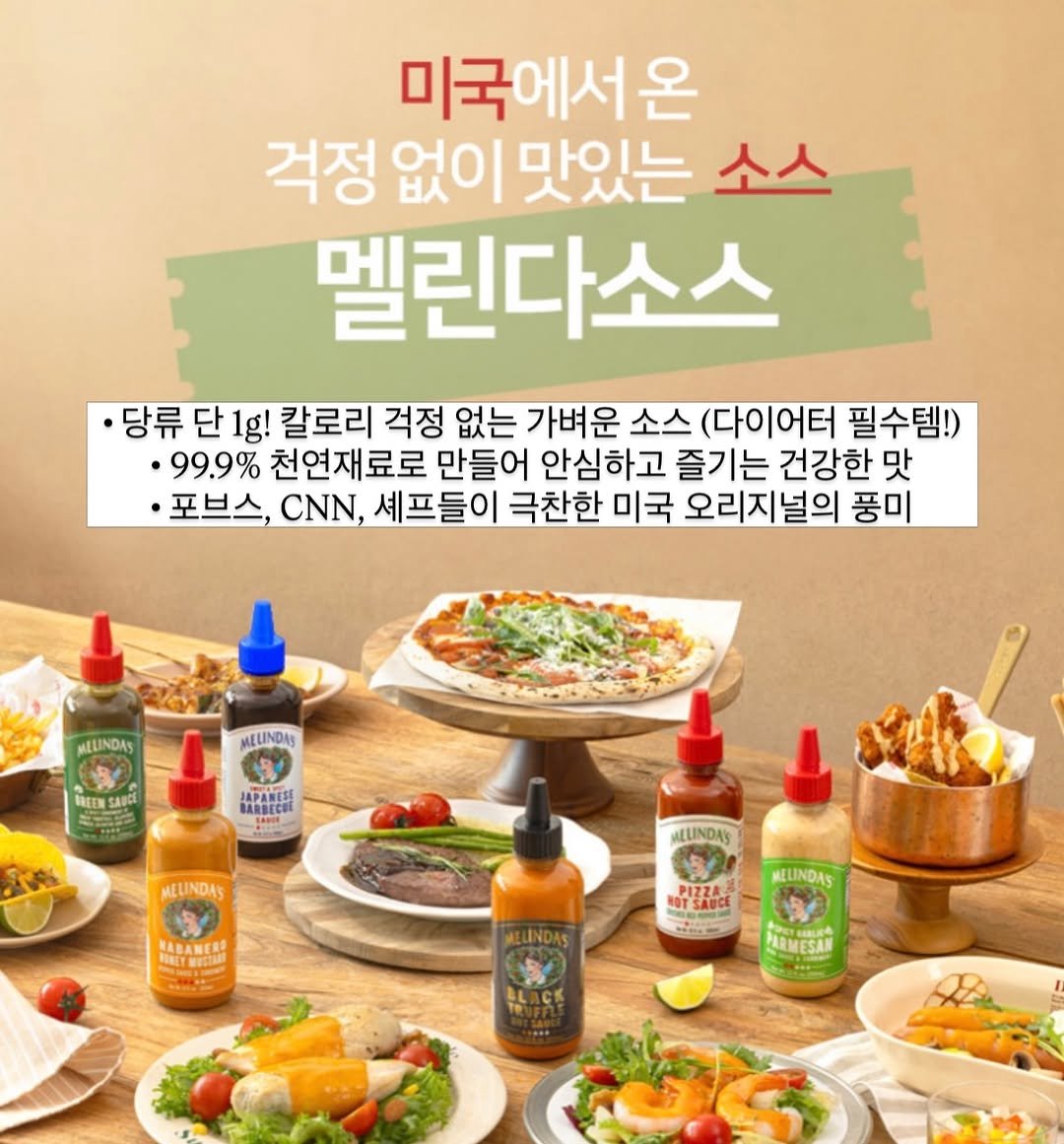 healthyhan_na 게시물 이미지: 월요일(5월 11일)
많은 분이 궁금해하신 멜린다 소스 오픈합니다! 🥳

미국...