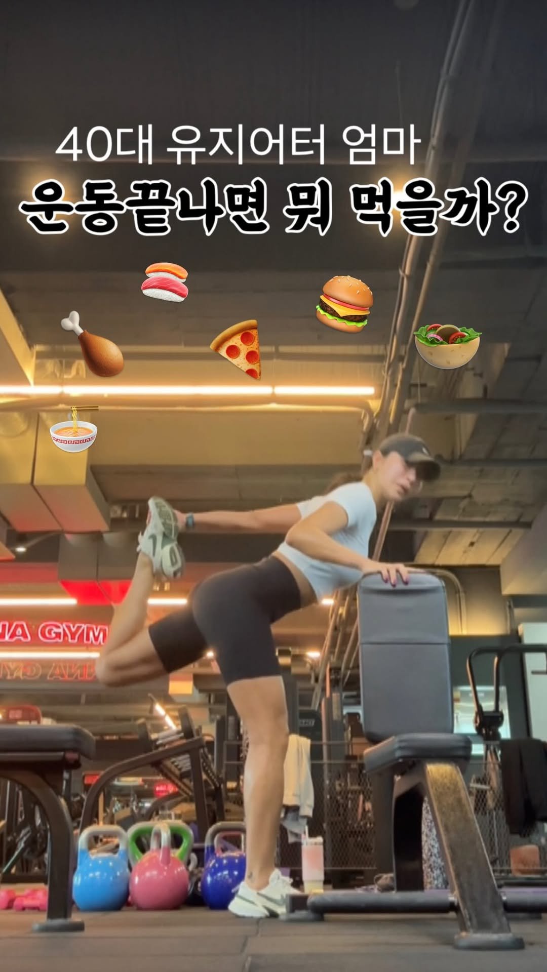 healthyhan_na 게시물 이미지: 40대 유지어터 엄마 운동 끝나면 뭐 먹을까?
운동 열심히 하고 나면 아무거나 먹긴...