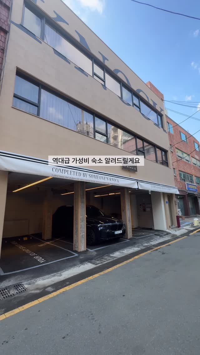 healynae 게시물 이미지: 부산역 근처 감성•가격•편리•위치 다 챙긴 완벽한 신상 숙소 !! 💛 *광고...