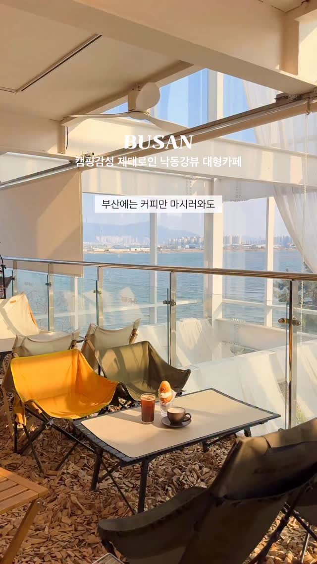 healynae 게시물 이미지: 부산에 이런 캠핑감성 제대로인 카페 있다는거 아시나요✨ *광고

낙동강뷰는 물론...