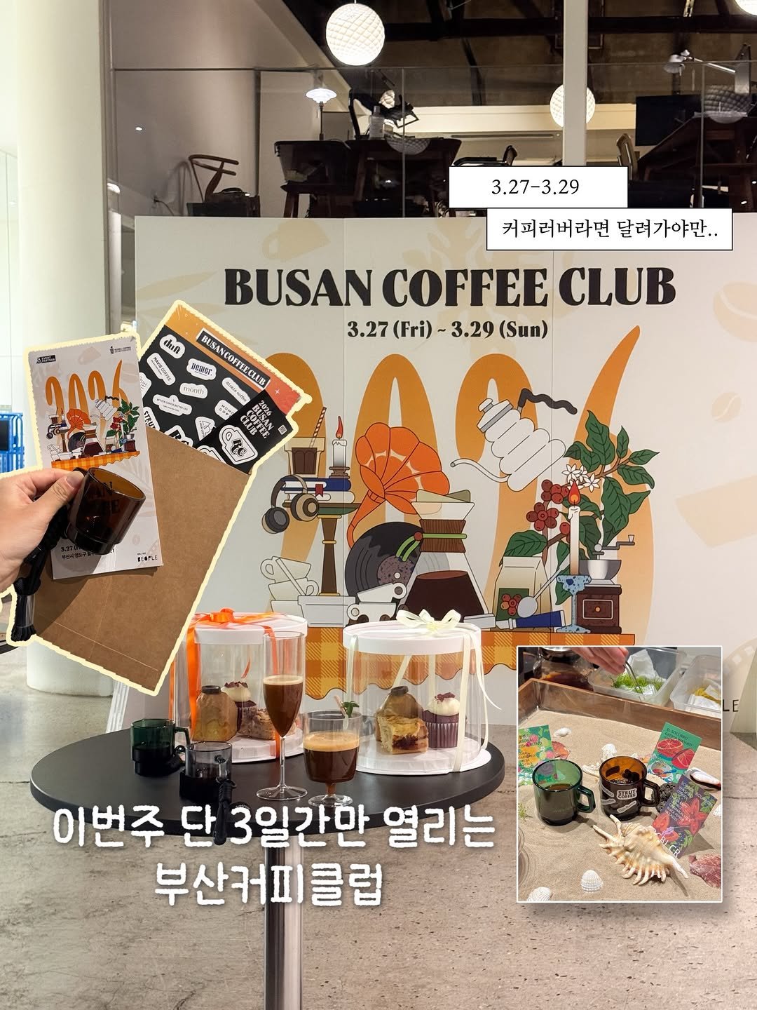 Photo shared by 리네 | 여행•카페•공간 on March 26, 2026 tagging @busancoffeeclub. May be an image of coffee cup, poster, cornflower and text that says '3.27-3.29 의포영 치는이 Lesn 커피러버라면 커피러버라면달려가야만.. 달려가야만.. BUSAN BUSANCOFFEECLU COFFEE CLUB 3.27 (Fri) -3.29 (Sun) ชั้นซี ถา 原行立通 BUSANCOFFEFCEAS COFTII 2HO3 S7Rar ごかい 2m0 25HB 이번주 단 3일간한 열리는 부산커피클럽'.