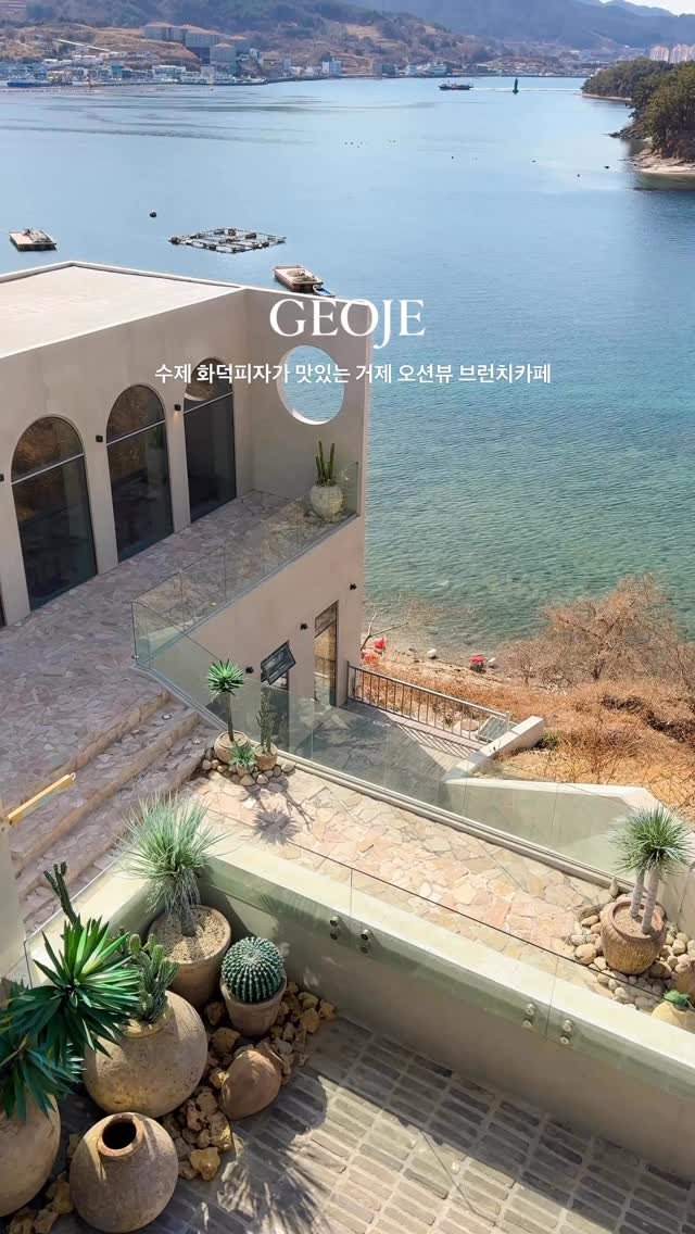 healynae 게시물 이미지: 오션뷰에 수제 화덕피자와 커피가 진짜 맛있는 , 거제가면 꼭 가야하는 브런치카페🩵...