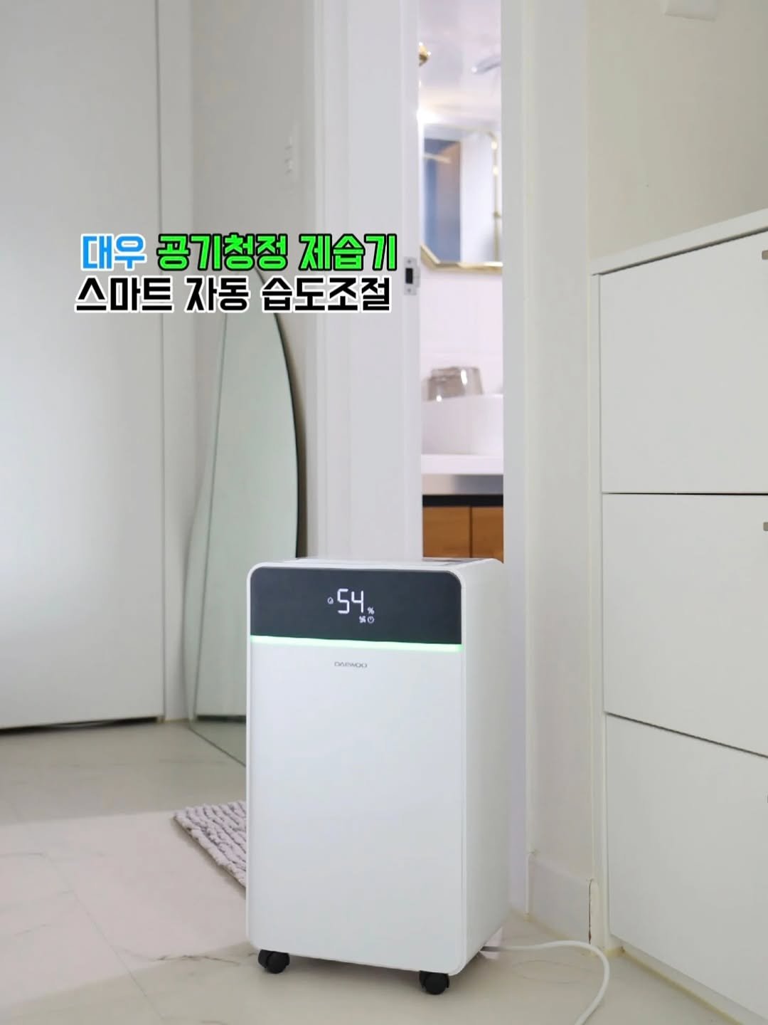 heanuu 게시물 이미지: 불쾌한 습기는 이제 그만, 
쾌적한 공간을 만들기 위해 필요한 
대우 공기청정...