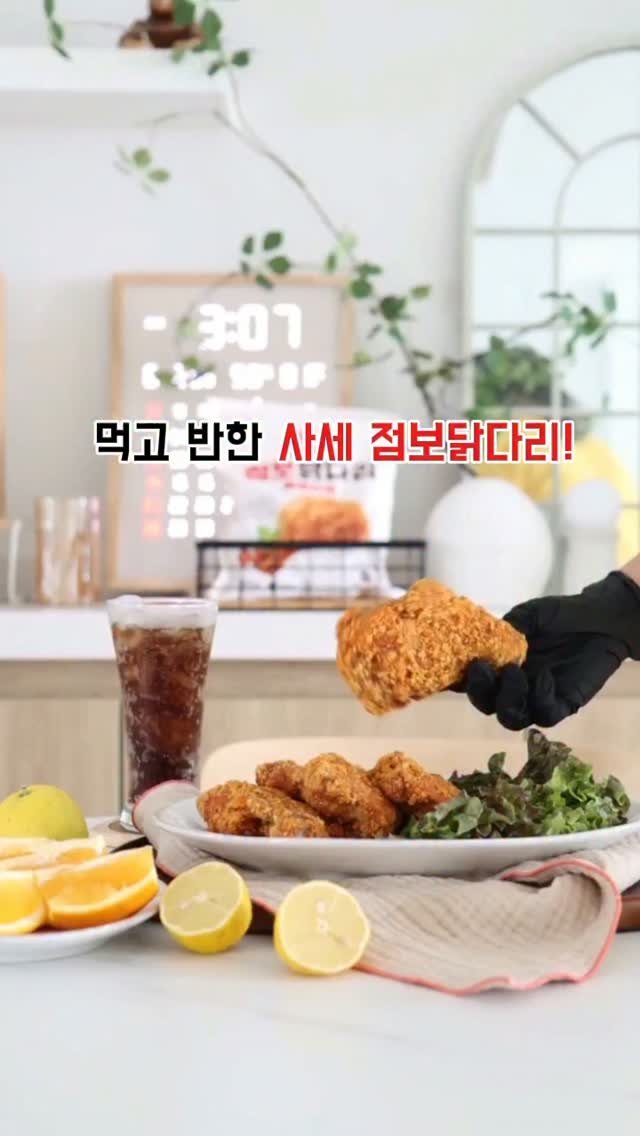 heanuu 게시물 이미지: #광고 #사세점보닭다리
편의점에서 즐기던 매콤하고 바삭한 치킨을
집에서도 간편하게...