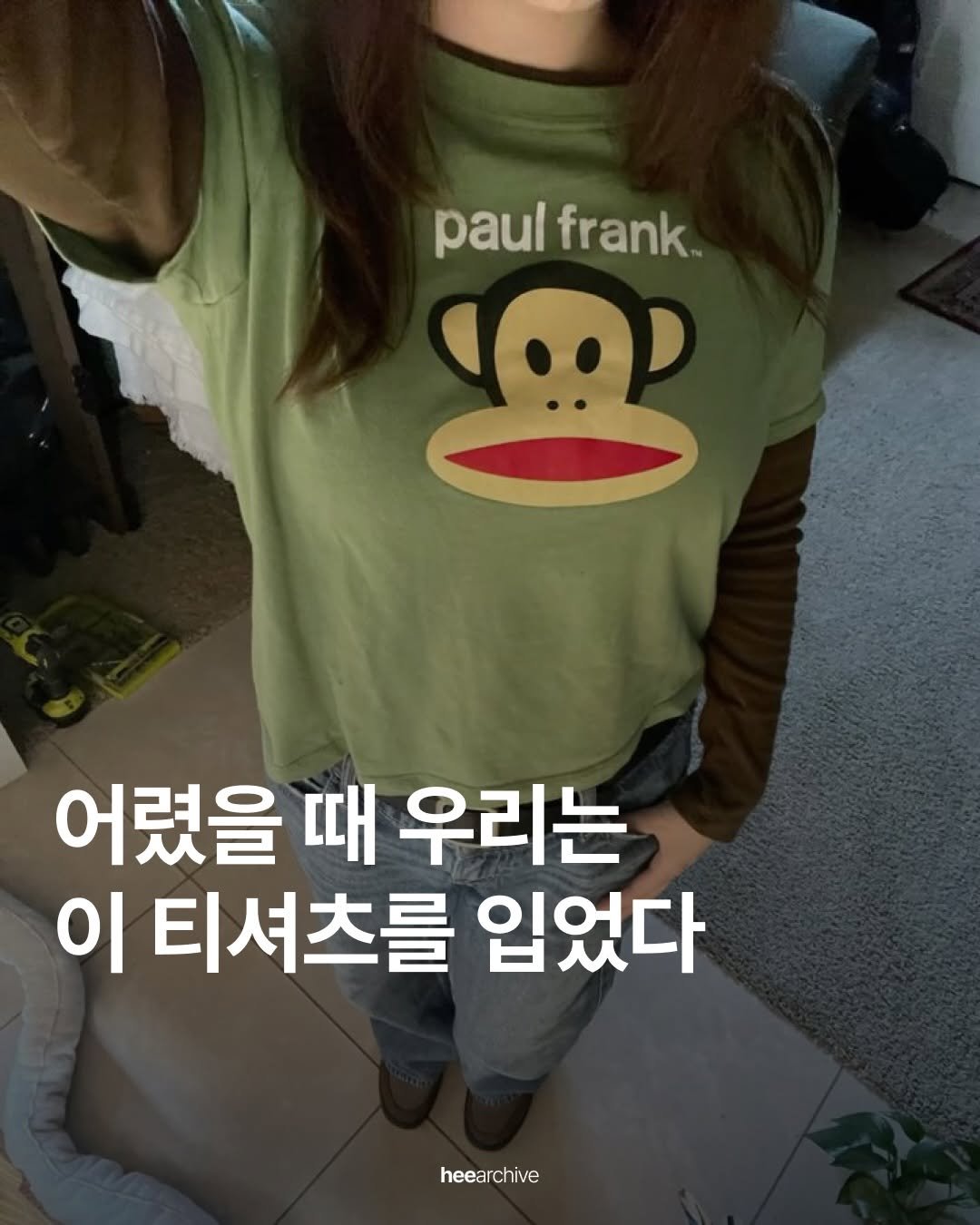 Photo by 희 아카이브 | hee.archive on December 15, 2025. May be an image of text that says 'paulfrank. paul frank, 어렸을 때 우리는 이 티셔츠를 입었다 heearchive'.