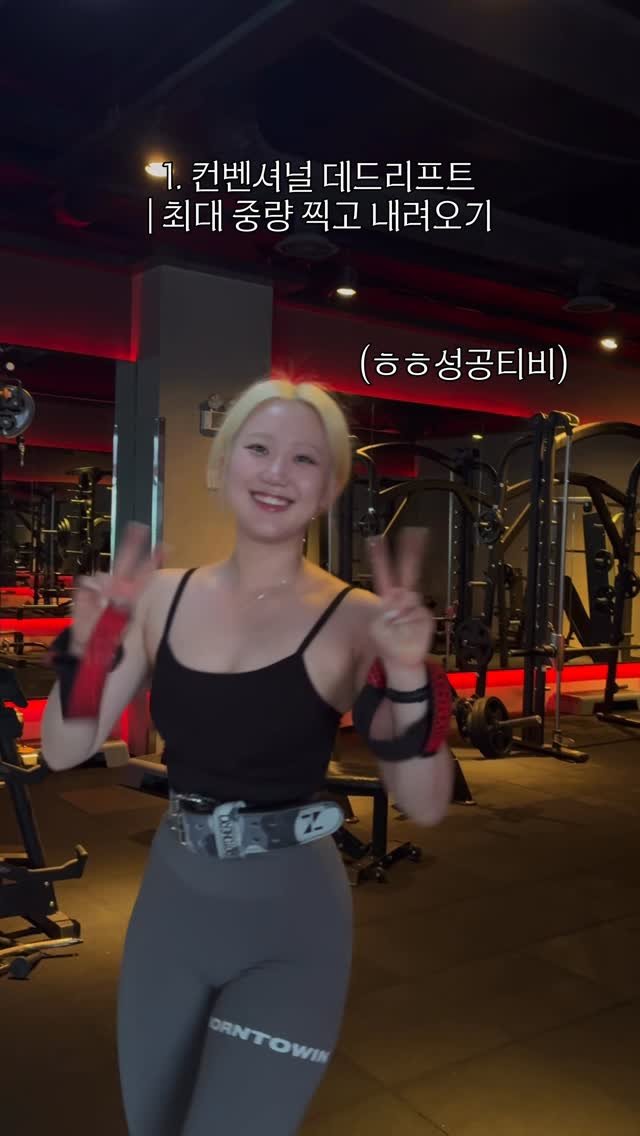 hee_.tness 게시물 이미지: 나 이제 100 3방 하는 여자임.

#헬스 #gym #운동 #운동소통 #헬스하는여자