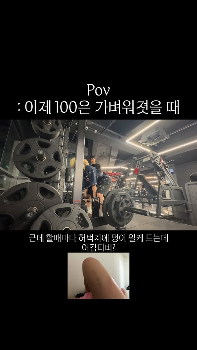 hee_.tness 게시물 이미지: 허벅지 : 눈물티비

#헬스 #데드리프트 #운동 #헬스하는여자 #gym