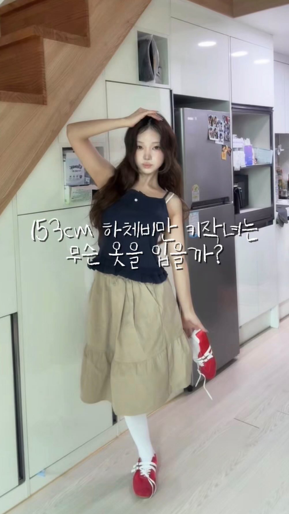 hee__i 게시물 이미지: 댓글에 아무 이모티콘이나 달아주시면 착장정보 보내드려용 🫶🏻
.
.
.
#fyp...