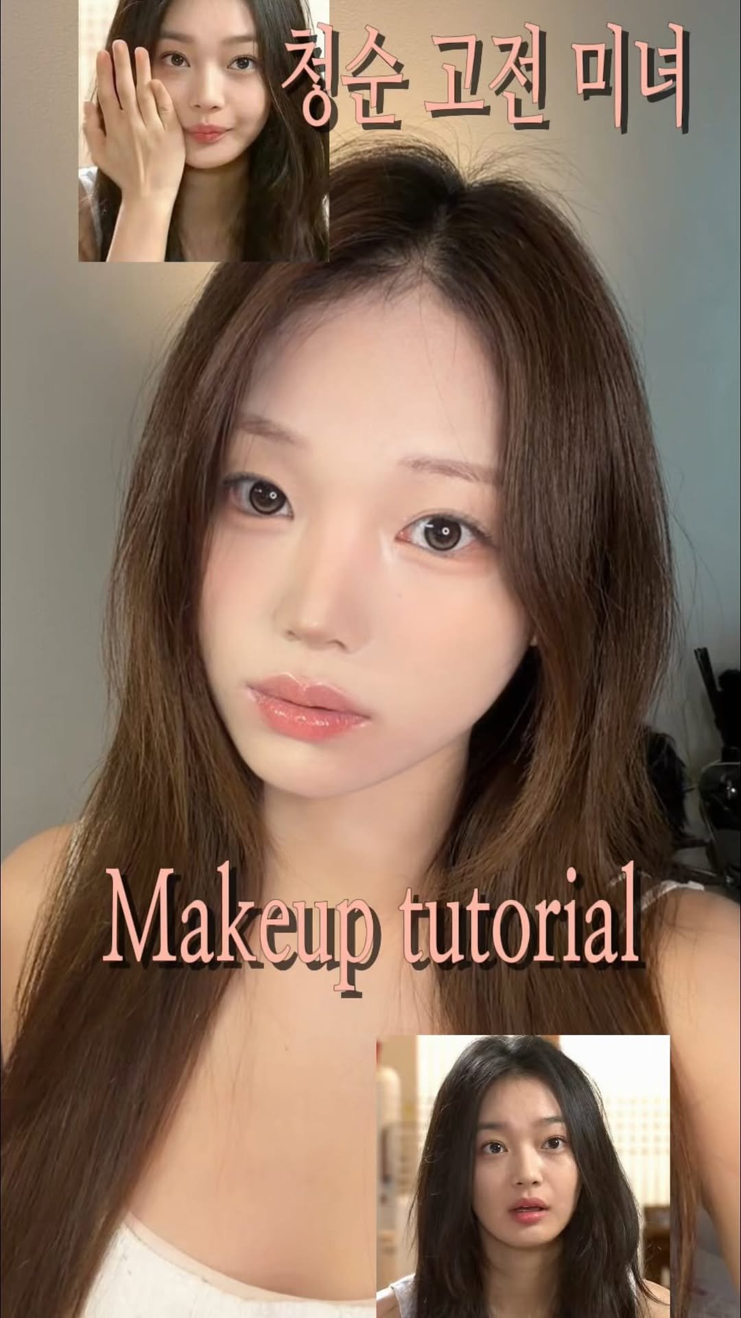 hee__i 게시물 이미지: 한 듯 안 한듯 손에 힘 쫙 뺀, 청순 고전 미녀St makeup...