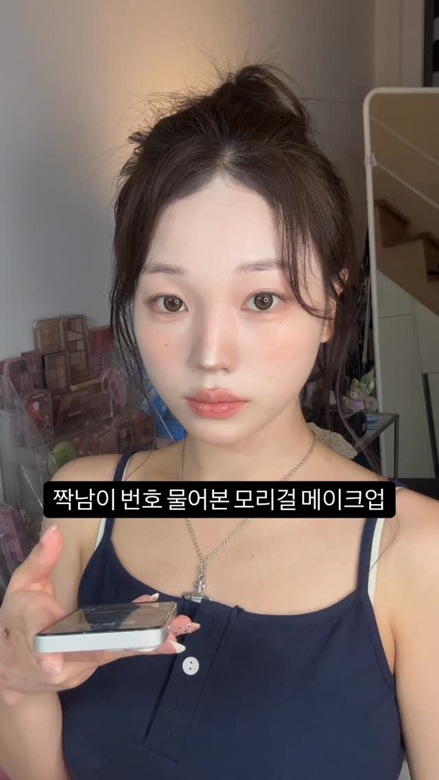 hee__i 게시물 이미지: 번호 줄래 말래 줄래 말래
.
.
.
#fyp #makeup...