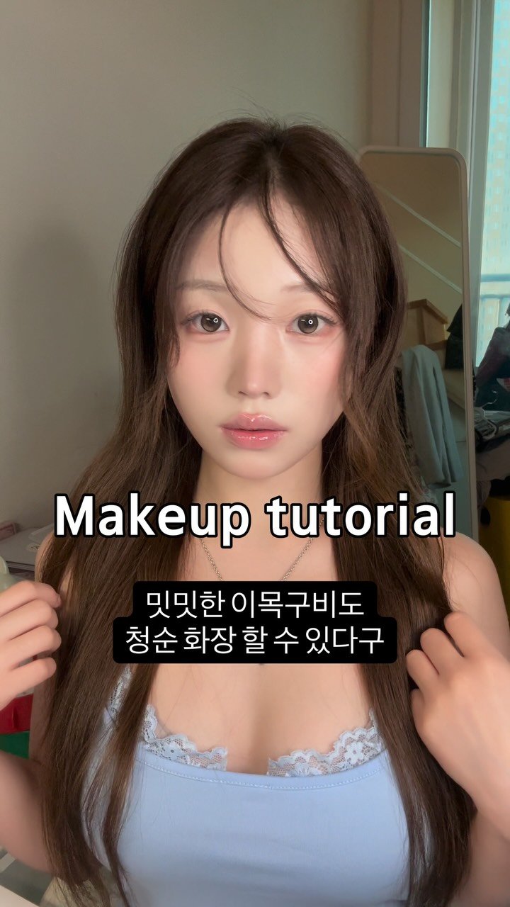 hee__i 게시물 이미지: 여름에도 청순베리하게..🤍 #makeuptutorial
.
.
.
#fyp...
