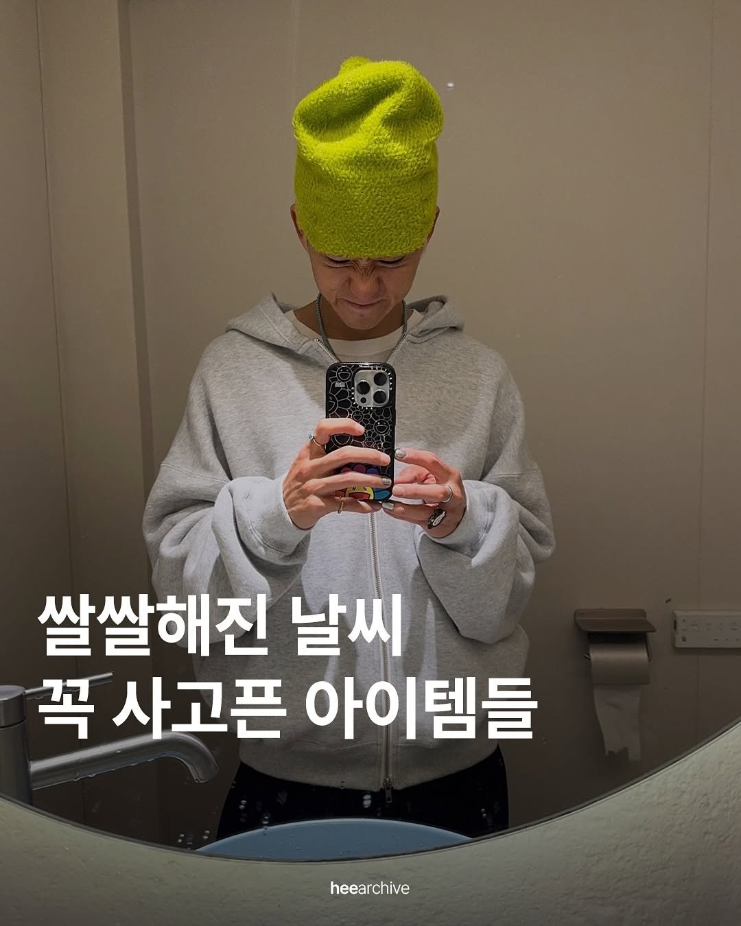 Photo shared by 희 아카이브 | hee_archive on October 28, 2025 tagging @ohynsg. May be an image of hat, face mask, beret and text that says '쌀쌀해진 날씨 꼭 사고픈 아이템들 아이 hee heearchive'.
