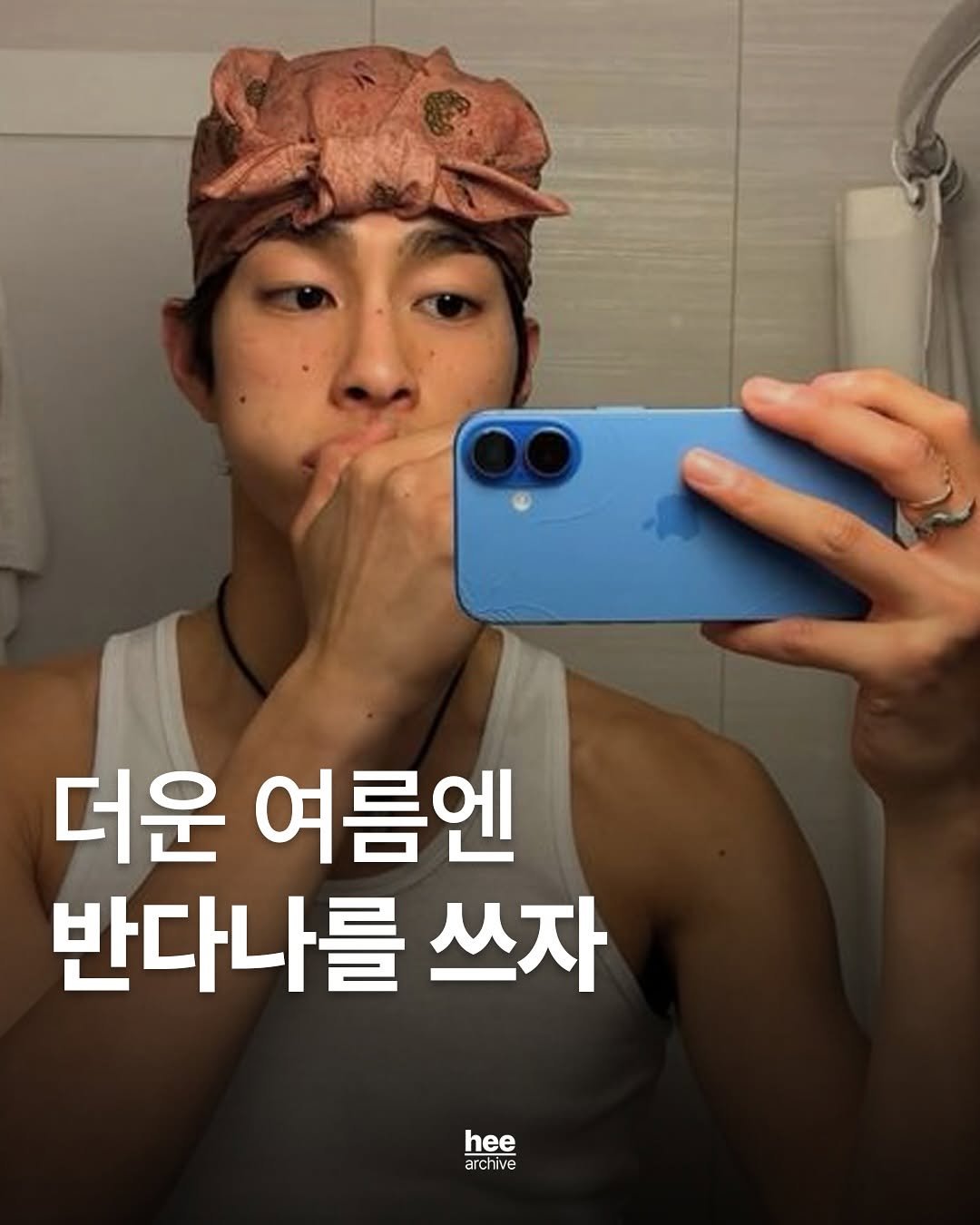 Photo shared by 희 아카이브 | hee_archive on June 01, 2025 tagging @300ver. May be an image of phone.