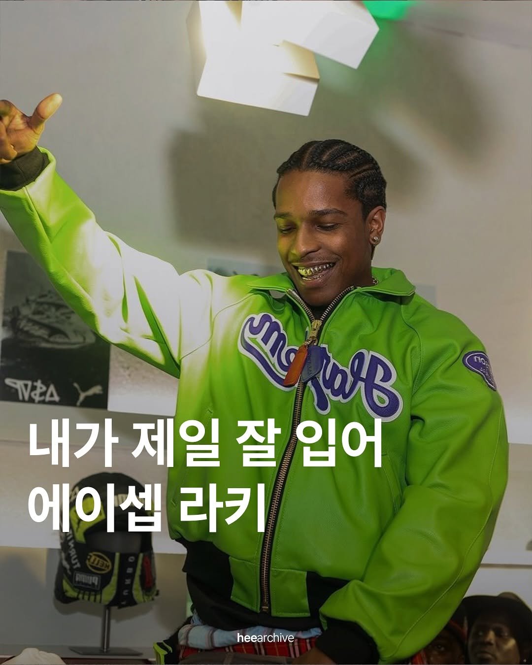 Photo by 희 아카이브 | hee_archive on November 10, 2025. May be an image of ‎jacket, parka and ‎text that says '‎ولت wB N&A 내가 제일 잘 입어 에이셉 라키 heearchive‎'‎‎.