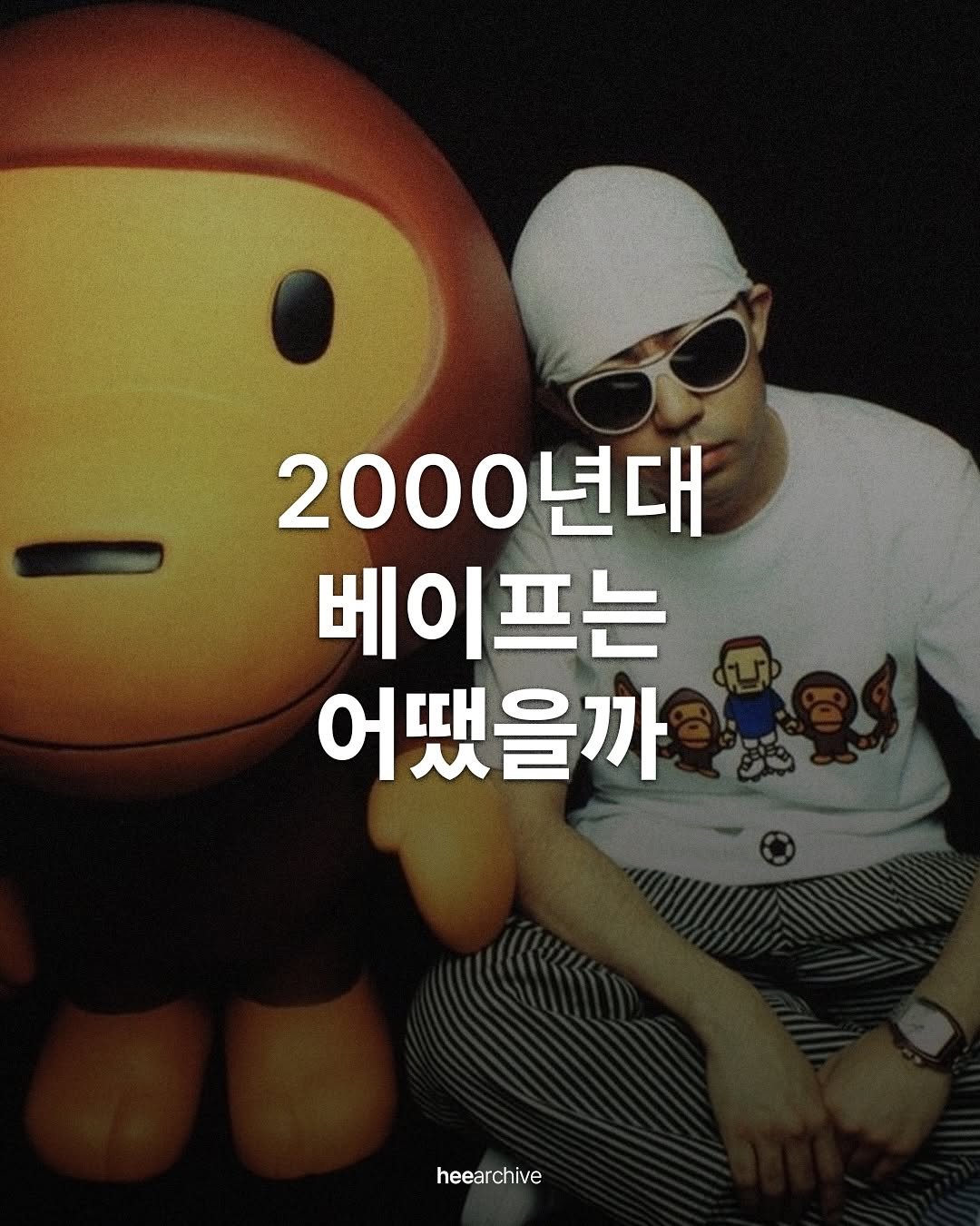 Photo shared by 희 아카이브 | hee_archive on August 08, 2025 tagging @bape_japan. May be an image of 1 person, magazine and text that says '2000년대 베이 베이프는 어땠을까 heearchive chive'.
