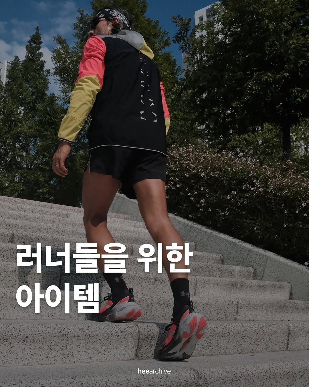 Photo shared by 희 아카이브 | hee_archive on September 06, 2025 tagging @korisien, and @underarmourkr. May be an image of 1 person, activewear, sportswear, shorts, outdoors and text that says '家 物ラト 러너들을 위한 아이템 heearchive'.