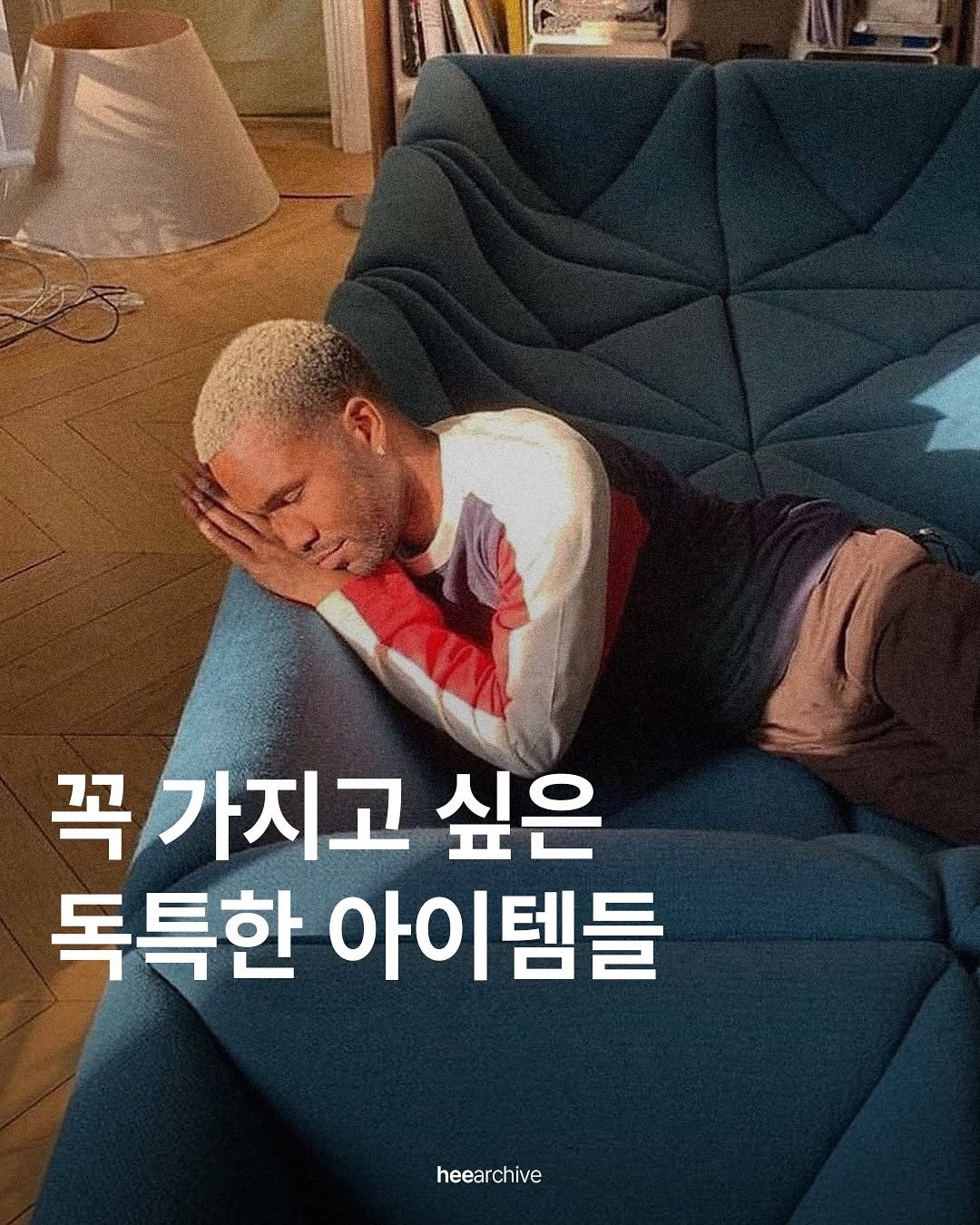 Photo by 희 아카이브 | hee_archive on November 04, 2025. May be an image of poster and text that says '꼭가지고 꼭 싶은 독특한 아이템들 heearchive chive'.