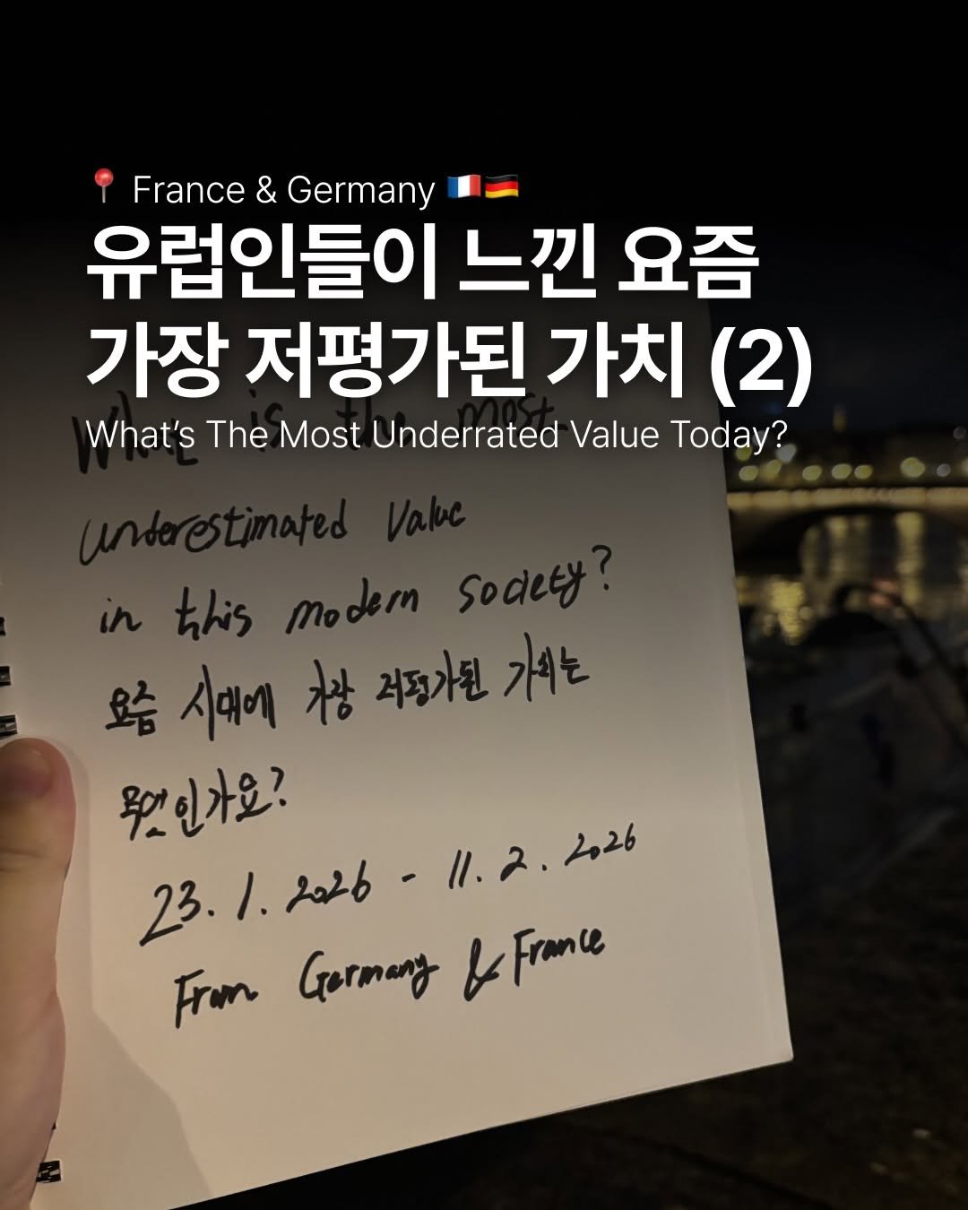 hee_chan_kim 게시물 이미지: 일상을 치열하게 살아가다 보면 놓치게 되는 것들
다시 한번, 독일에서 만난 사람들에게 물었다