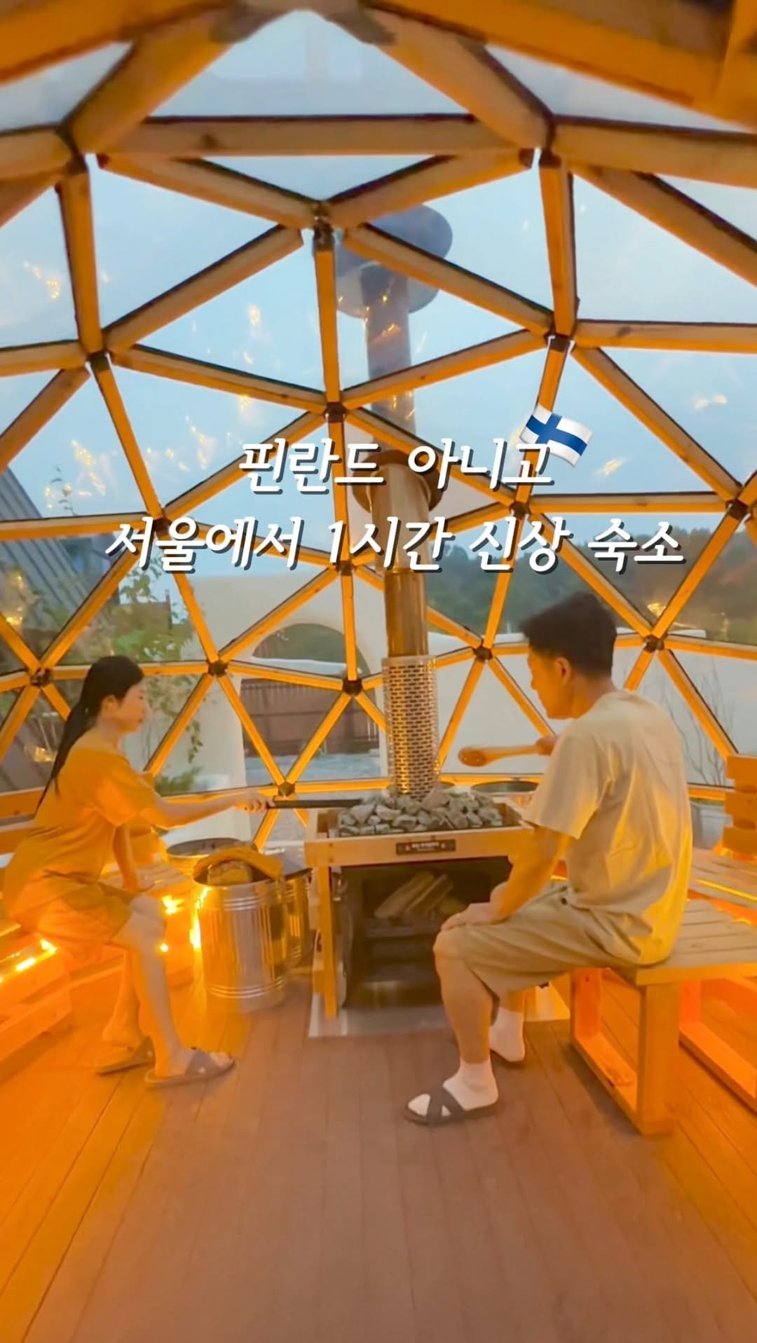 heeah_travel 게시물 이미지: 국내 최초 북유럽 감성 그대로 가져온, 독채 숙소 🇫🇮🏡
서울에서 1시간 이런 곳이...