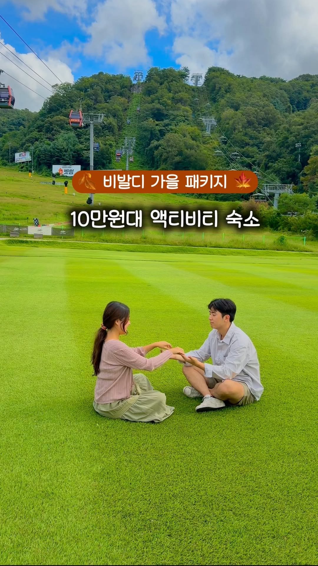 heeah_travel 게시물 이미지: 오픈완료! 프로필링크에서 구매 가능해요♥️ 비발디파크가 이렇게 좋았나..?...