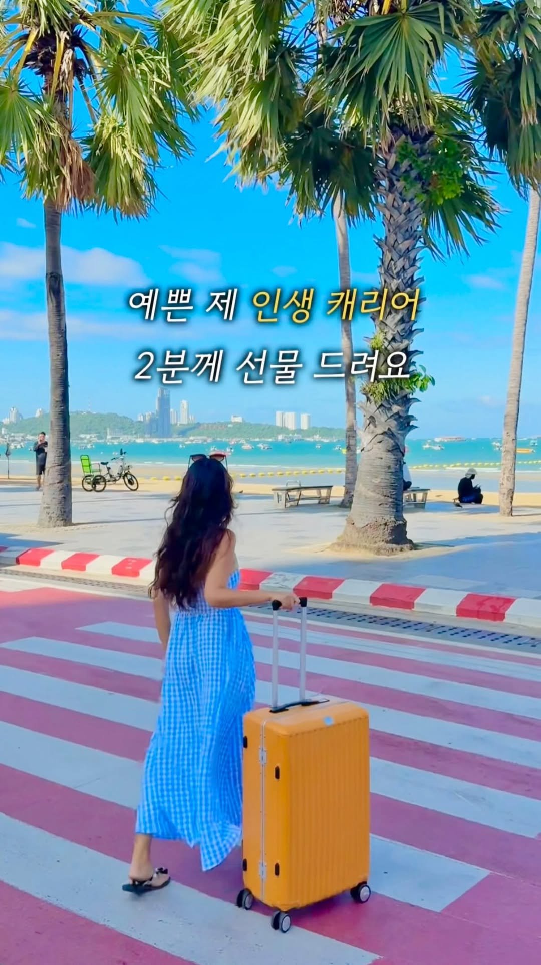 heeah_travel 게시물 이미지: [캐리어 선물 2팀 𝗘𝘃𝗲𝗻𝘁] 인생 캐리어를 만나다💛
여러분 이 캐리어 정말...