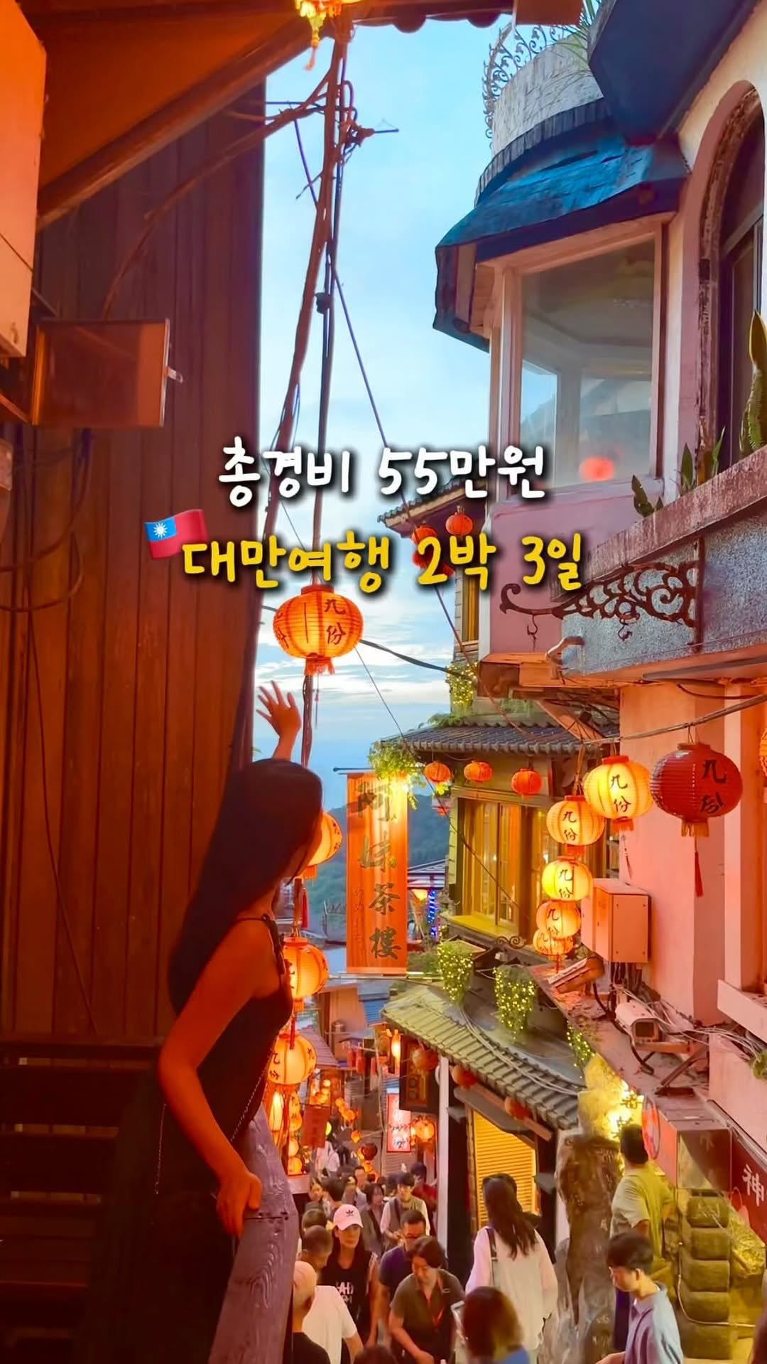 heeah_travel 게시물 이미지: 55만원으로 2박 3일 대만 타이베이 여행 🇹🇼
여름 대만여행, 제가 직접 다녀오고...