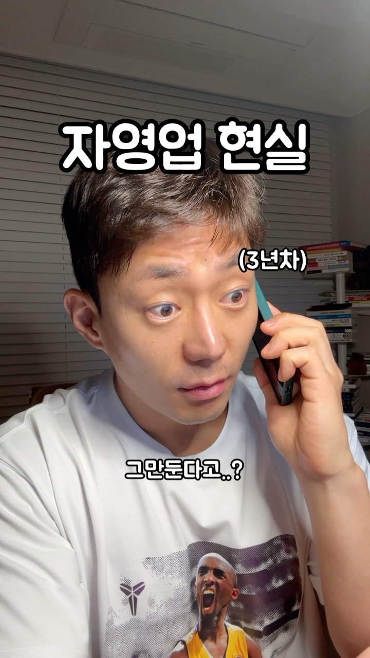heecheon__lee 게시물 이미지: 웃픈 현실🤣
직원관리에도 다 방법이 있습니다.

혼자서 고군분투 한다고 되는 게...