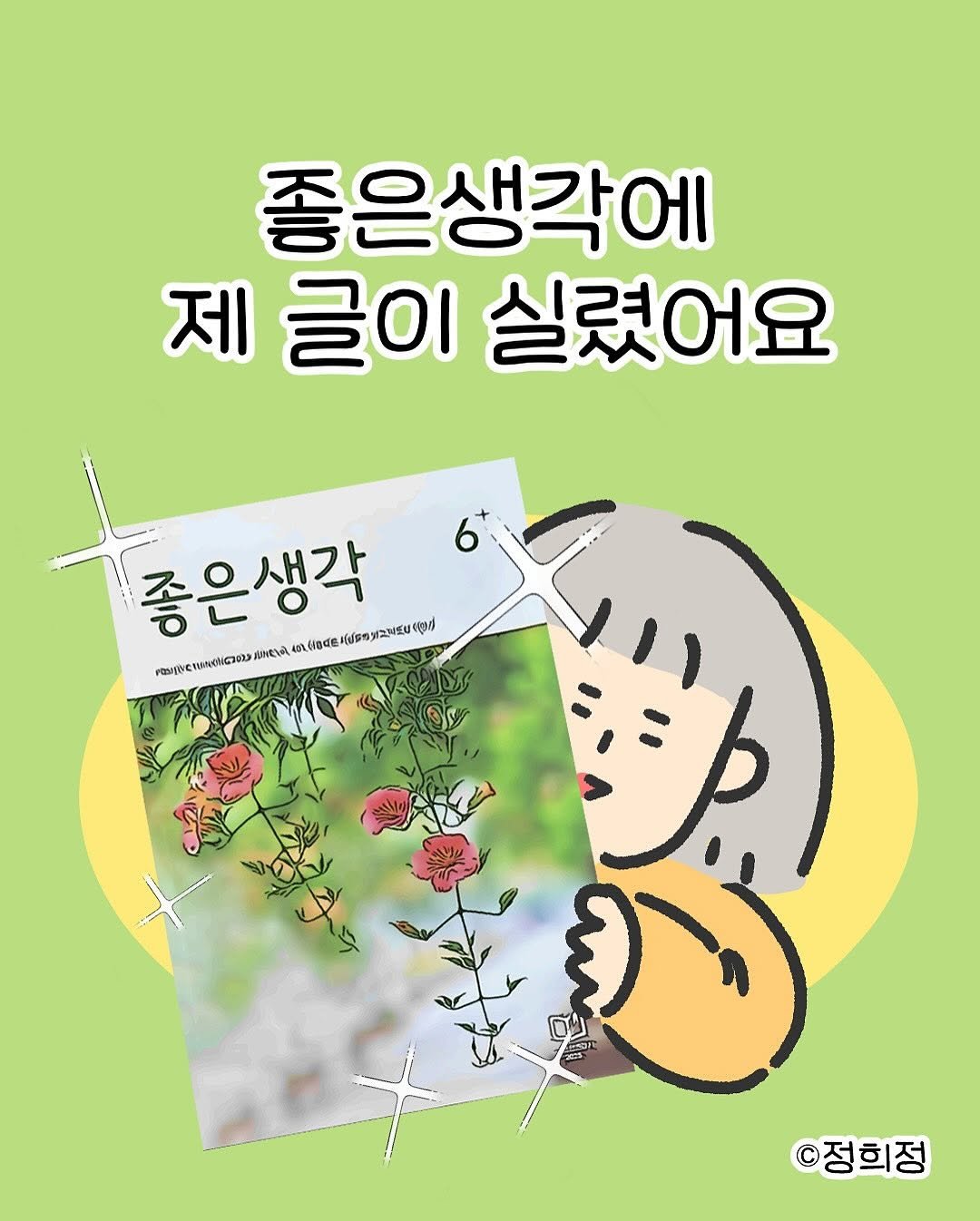 Photo shared by 정희정 on May 11, 2025 tagging @positivemagazine_insta.
