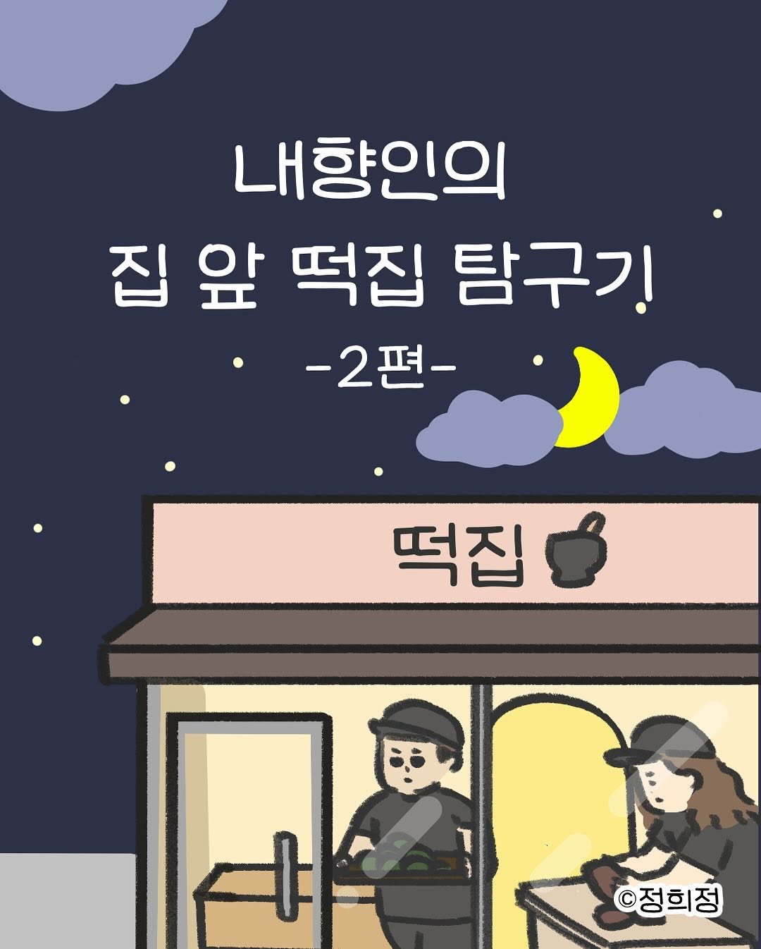Photo by 정희정 on June 05, 2025.
